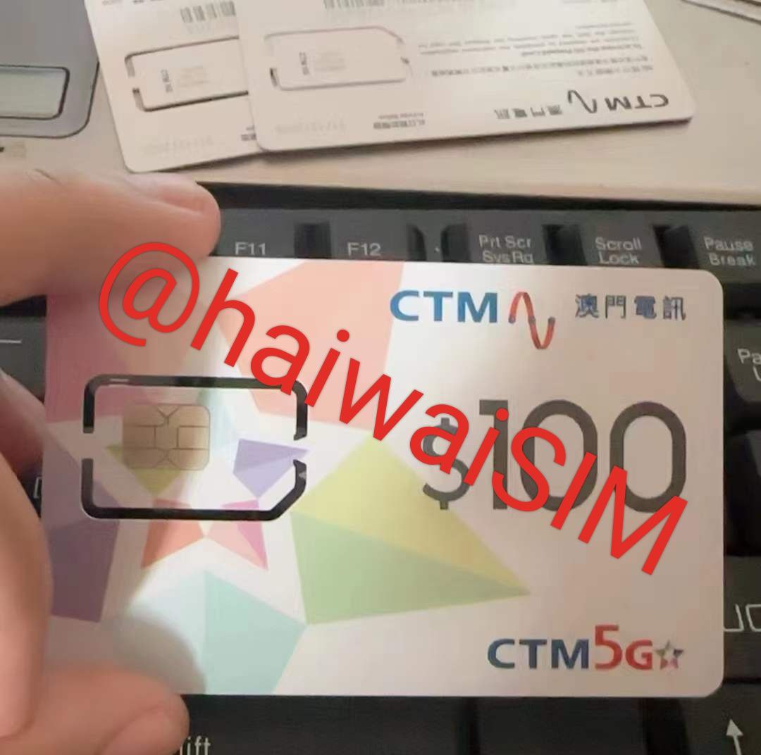 澳门CTM电话卡